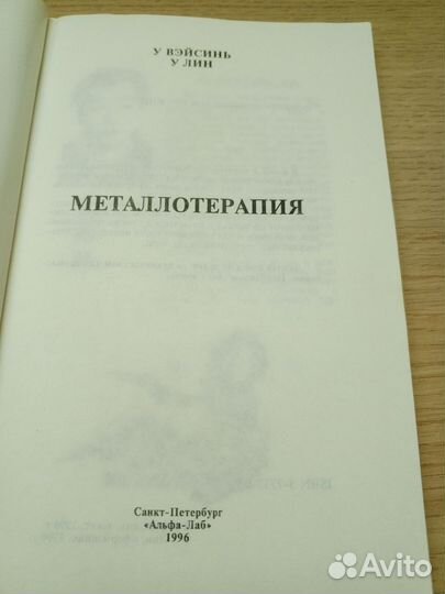 Металлотерапия