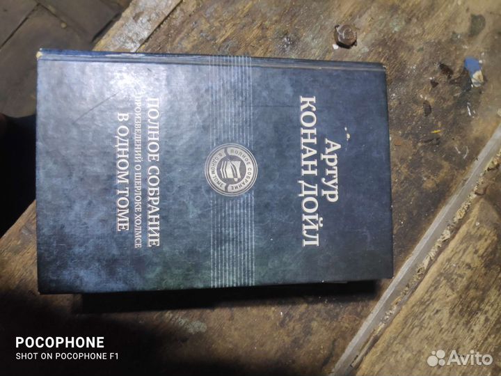 Артур конан дойл шерлок холмс