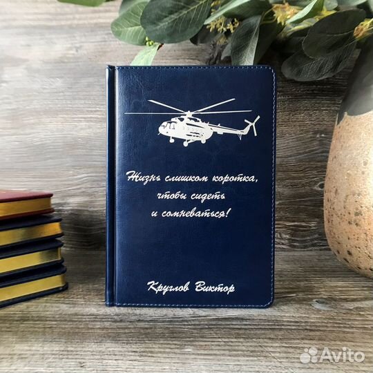 Именой ежедневник вертолет Ми 28. Ми 8