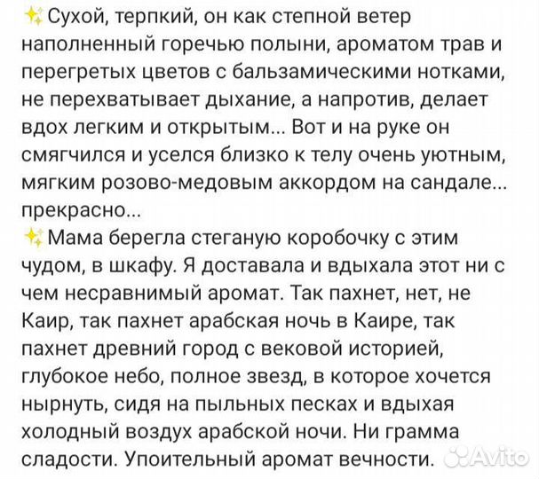 Винтажных Духи 