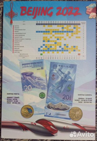 Набор юбилейных монет и банкнот 