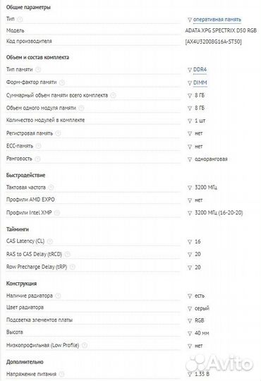 Adata spectrix D50 RGB 8gb 4шт