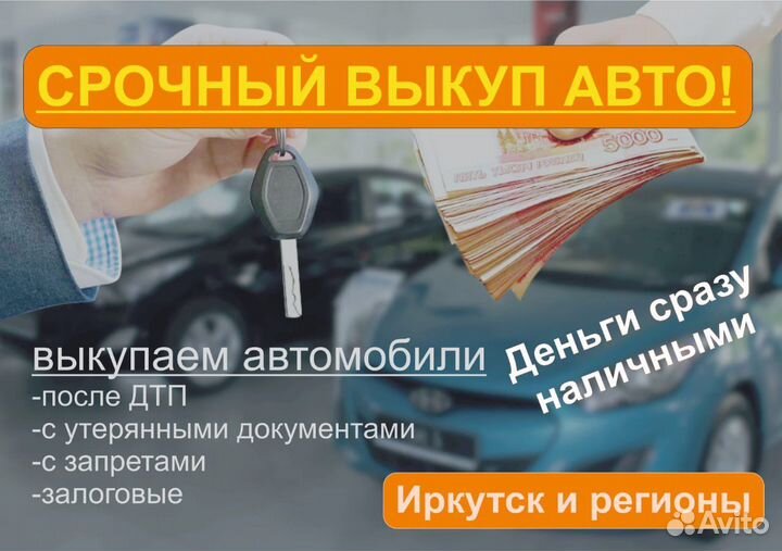 Срочный выкуп автомобилей