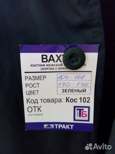 Спецодежда