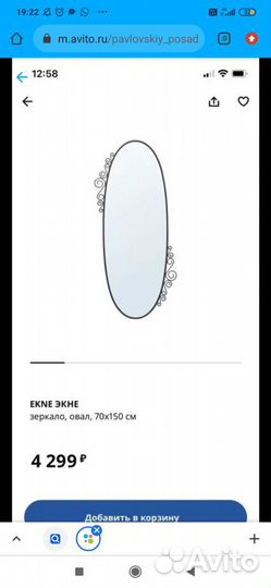 Зеркало настенное IKEA