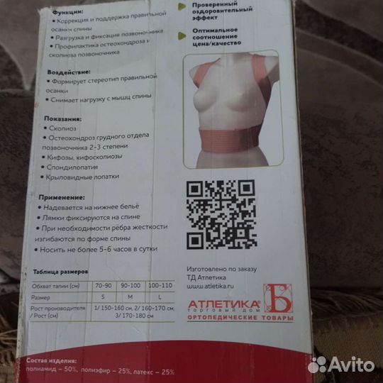 Корректор осанки