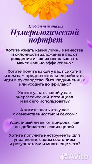 Нумеролог онлайн, Нумерология, Психоанализ