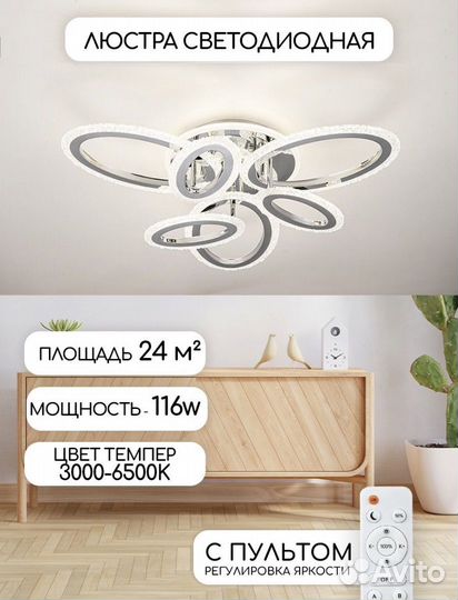 Люстра светодиодная на 24кв м