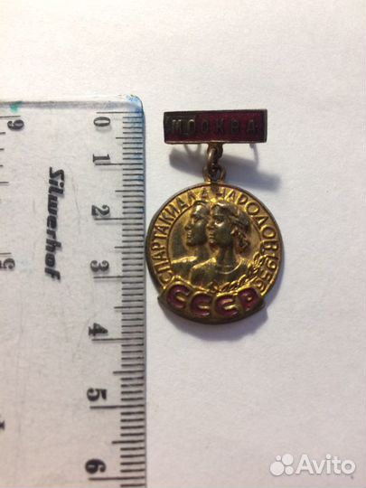 Знак Спартакиада народов СССР Москва 1956 год