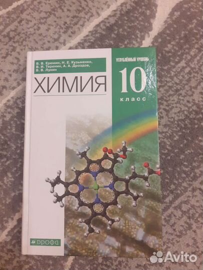 Учебник по химии 10 класс