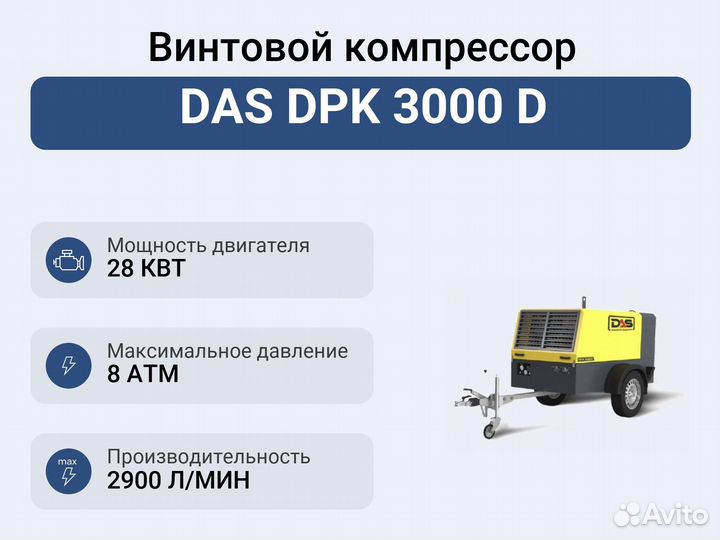 Винтовой компрессор DAS DPK 3000 D