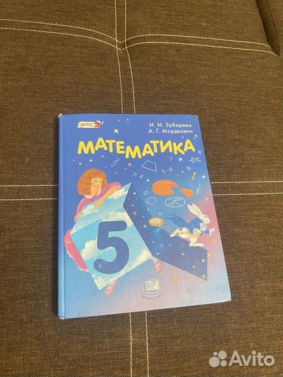 Учебник Математике 5 класс