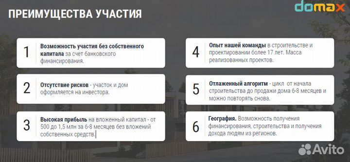 Инвестиции в строительство домов