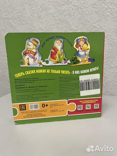 Книжка детская паззлы