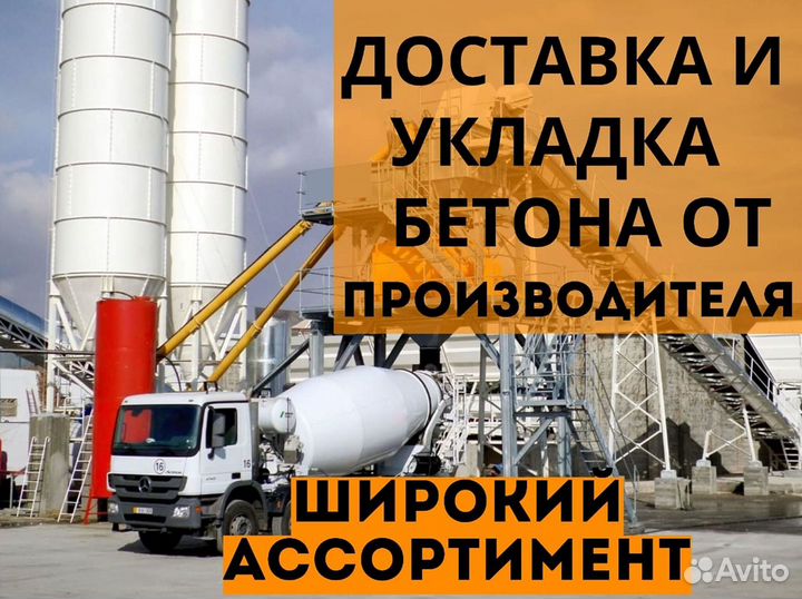 Бетон для строительства