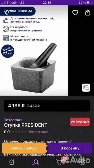 Ступка с пестиком для авокадо/пп Tescoma фарфор