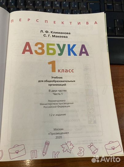 Азбука 1 класс ч.1,2 Учебник/Климанова Л.Ф