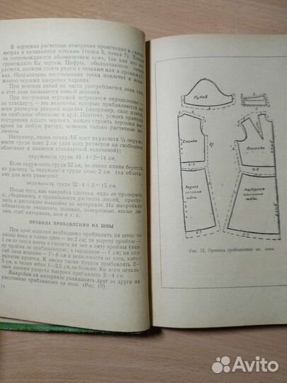 Книга шейте сами