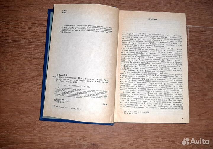 Общее Землеведение. Учебник СССР