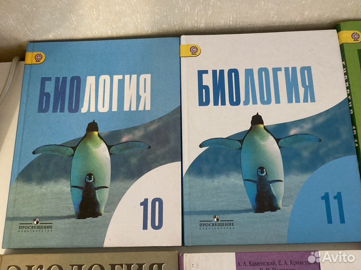 Биология 10,11Каменский,Беляева;Пасечник,Бородин