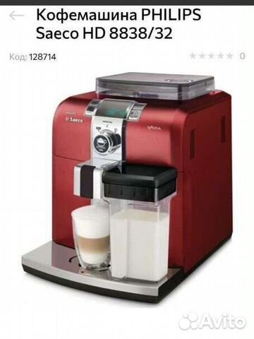 Кофемашина Philips Saeco HD 8838/32