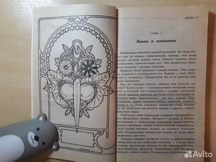 Уроки колдовства