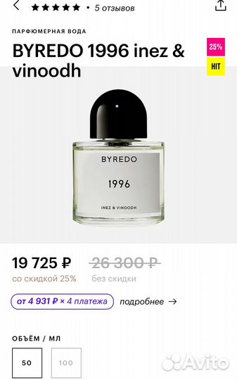 Туалетная вода Byredo 1996