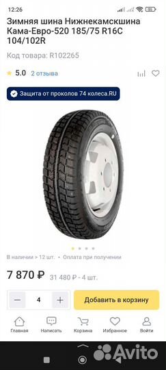 КАМА Kама-Euro LCV-520 185/75 R16C R