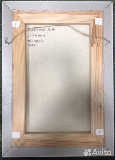 Картина маслом на холсте узники