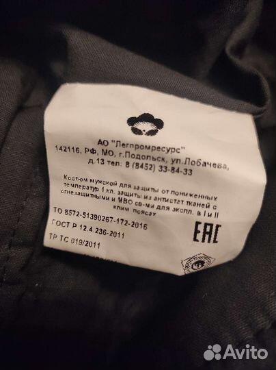 Костюм рабочий зимний 52 54