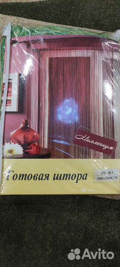 Готовая штора кисея(нитки)