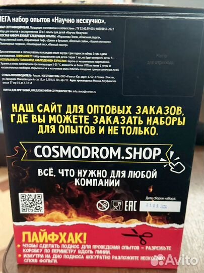 Набор опытов для детей