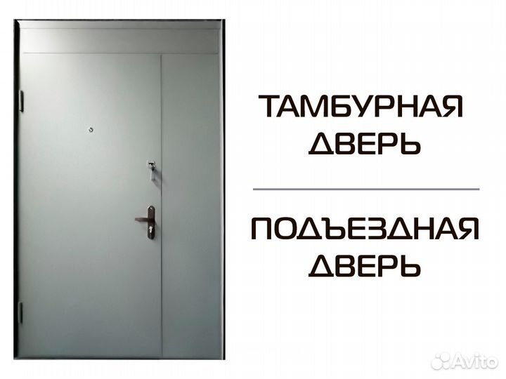 Тамбурная дверь металлическая