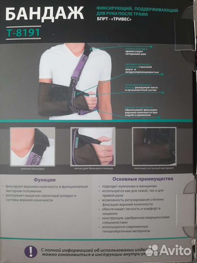 Бандаж для руки