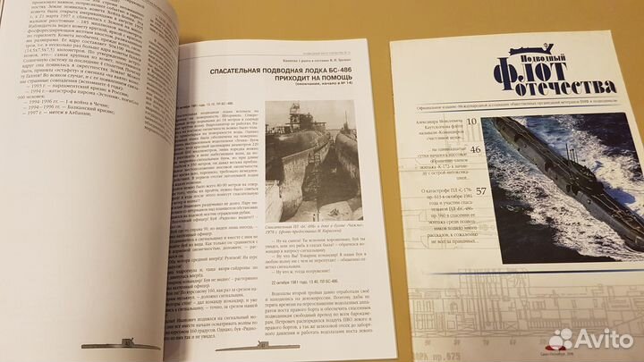 Альманах Подводный флот Отечества № 14,15