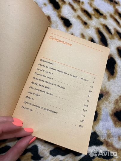 Книга 500 полезных советов по домоводству 1979 год