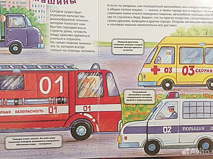 Техника.Детская энциклопедия с окошками