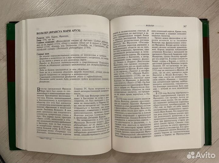 Великие мыслители запада