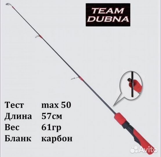Удочка Team Dubna Ice Vib Special Compact -57HH