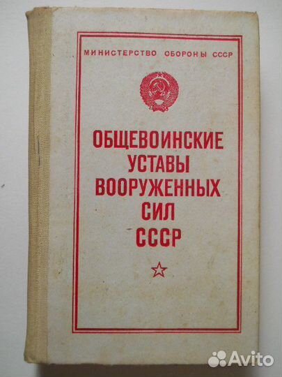 Общевоинские уставы Вооружённых Сил СССР, 1983 год