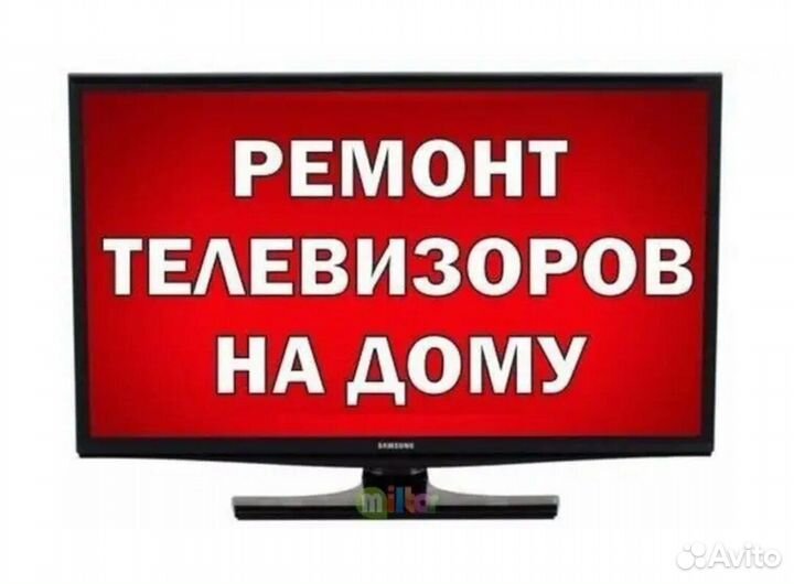 Ремонт телевизоров на дому
