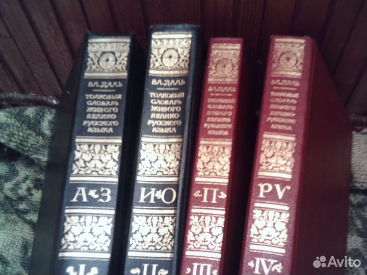 Книги Словарь Даля и Большая медицинская энциклоп