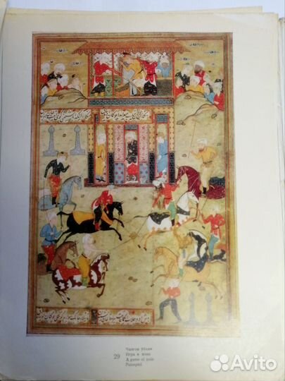 Альбом иллюстраций рукописей А. Навои Узбекистан