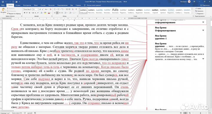 Редактирование и корректура текста