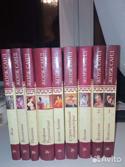 Книги Жорж Санд 9 томов