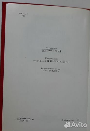 Левинсон-Лессинг. История картин Эрмитажа