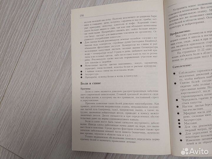 Книга Лечение без лекарств