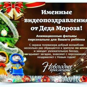 Именное видео-поздравление от Деда Мороза с фото ребенка! | Діти в місті Одеса