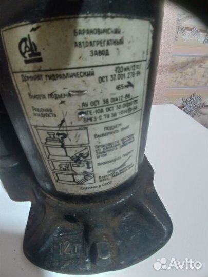 Домкрат СССР гидравлический бу 12т