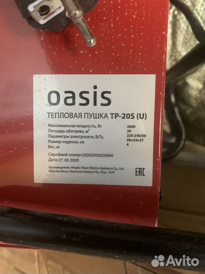 Пушка тепловая оазис 2 кВт